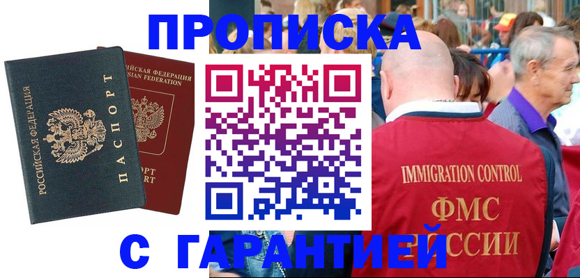 прописка для кредита в Владивостоке
