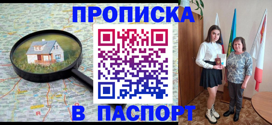 прописка для военкомата в Владивостоке