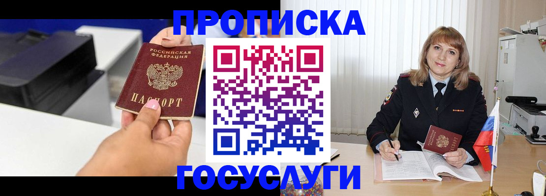 прописка для школы в Владивостоке
