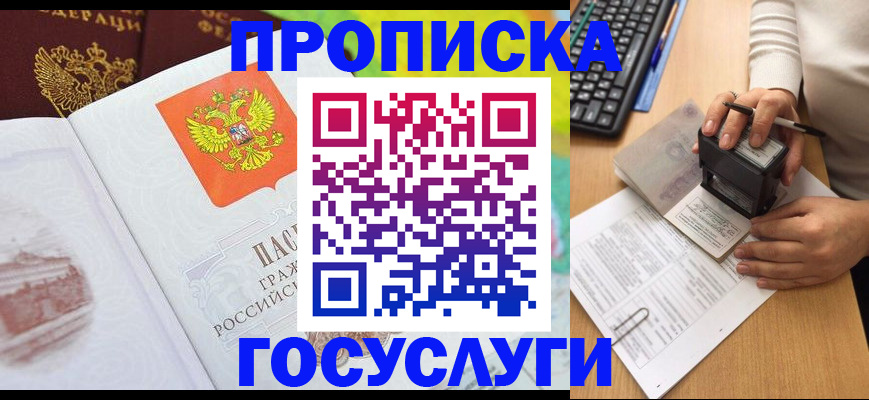 временная регистрация надежно в Владивостоке